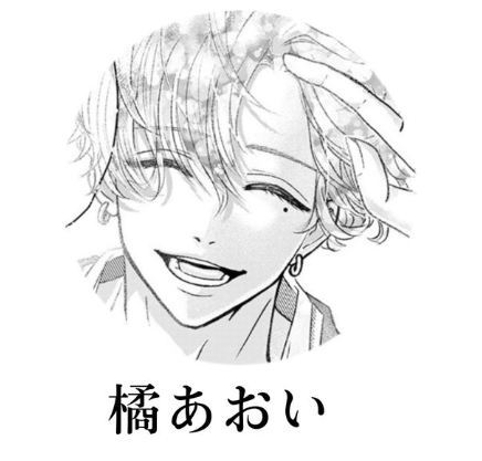 橘あおい