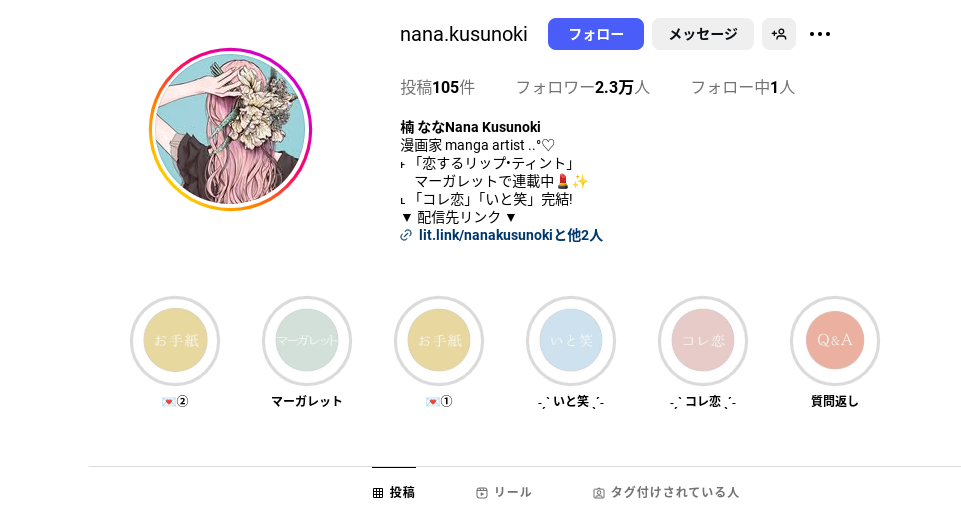 楠なな
