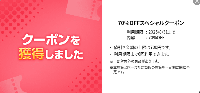 ebookjapan クーポン
