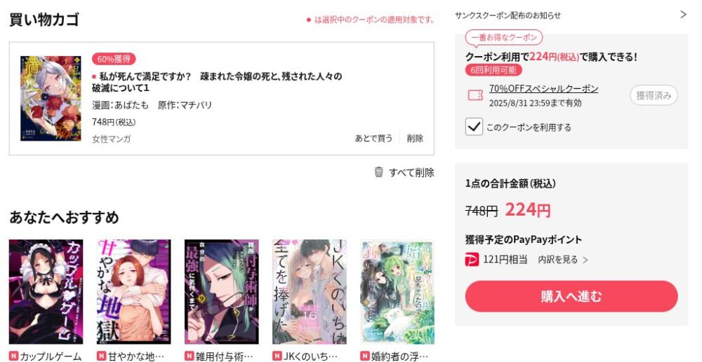 ebookjapan　購入画面