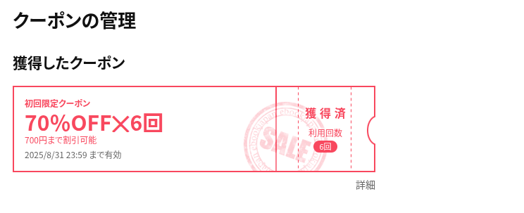 ebookjapan クーポン