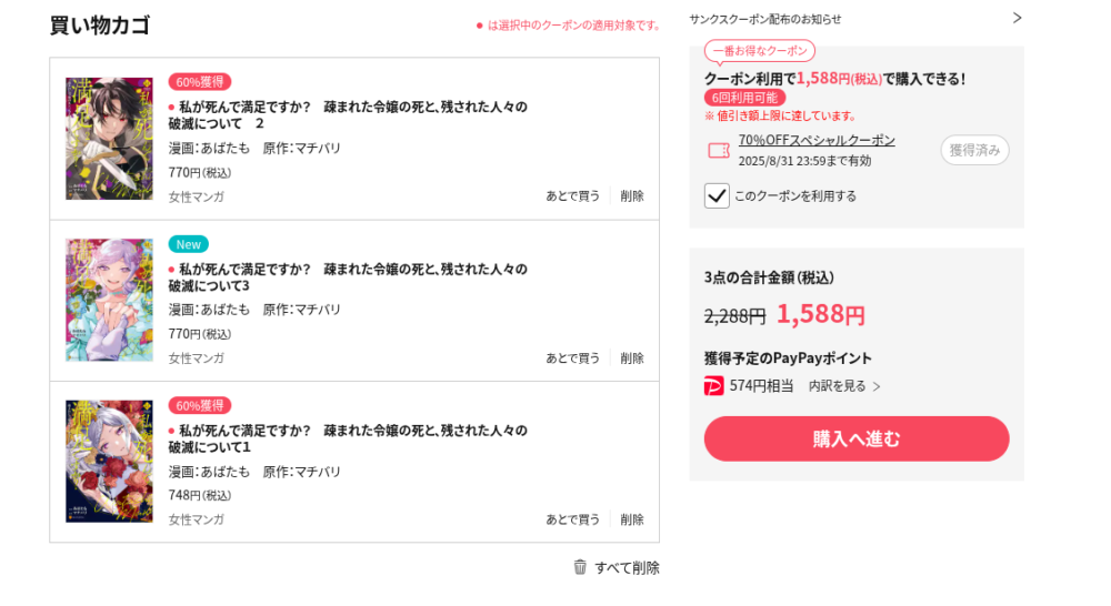 ebookjapan クーポン使い方