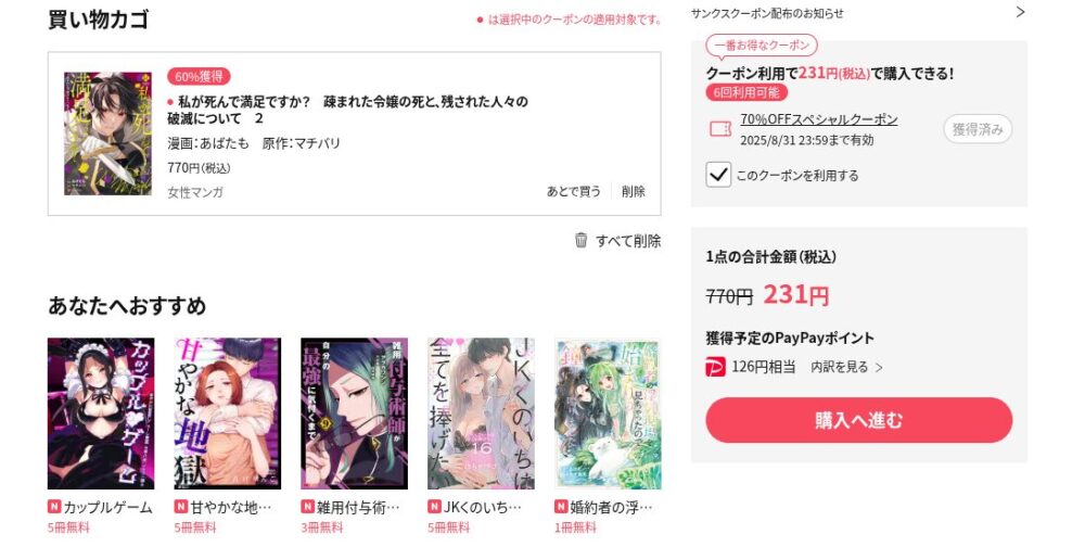 購入画面2