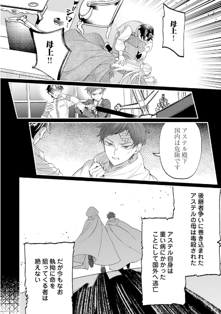 アステル　ステラ帝国　