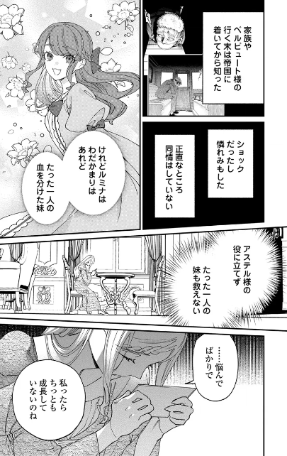 私が死んで満足ですか？　ルミナ　結末