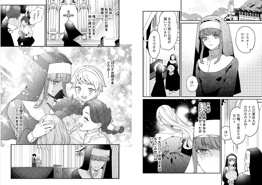 私が死んで満足ですか？　ルミナ　二人組