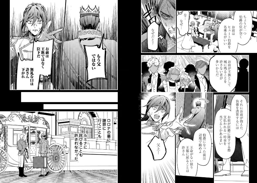 私が死んで満足ですか？ベルビュート　結末