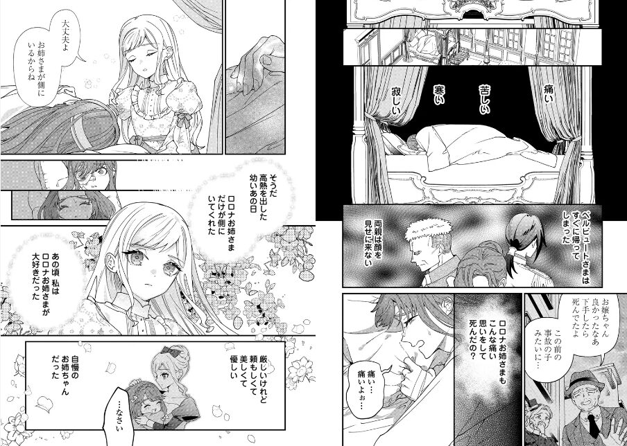私が死んで満足ですか？　ルミナ　結末