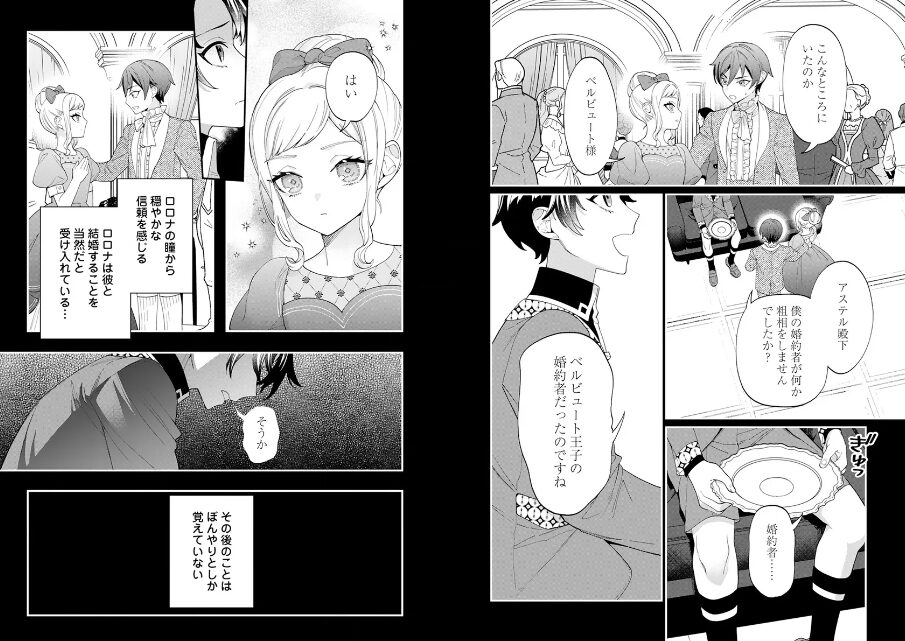 ベルビュート　ロロナ　婚約