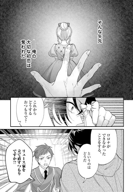 ロロナ　死亡