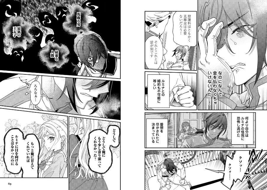 私が死んで満足ですか？　ベルビュート　結末　末路
