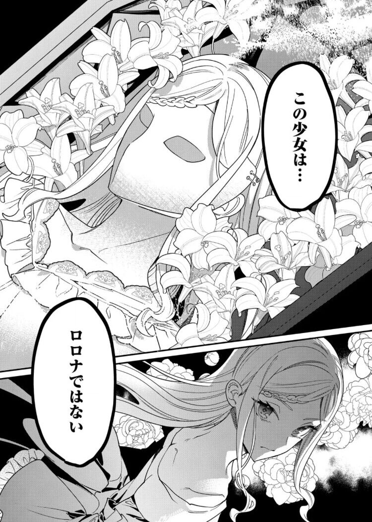 私が死んで満足ですか？ロロナ　死んでいる？