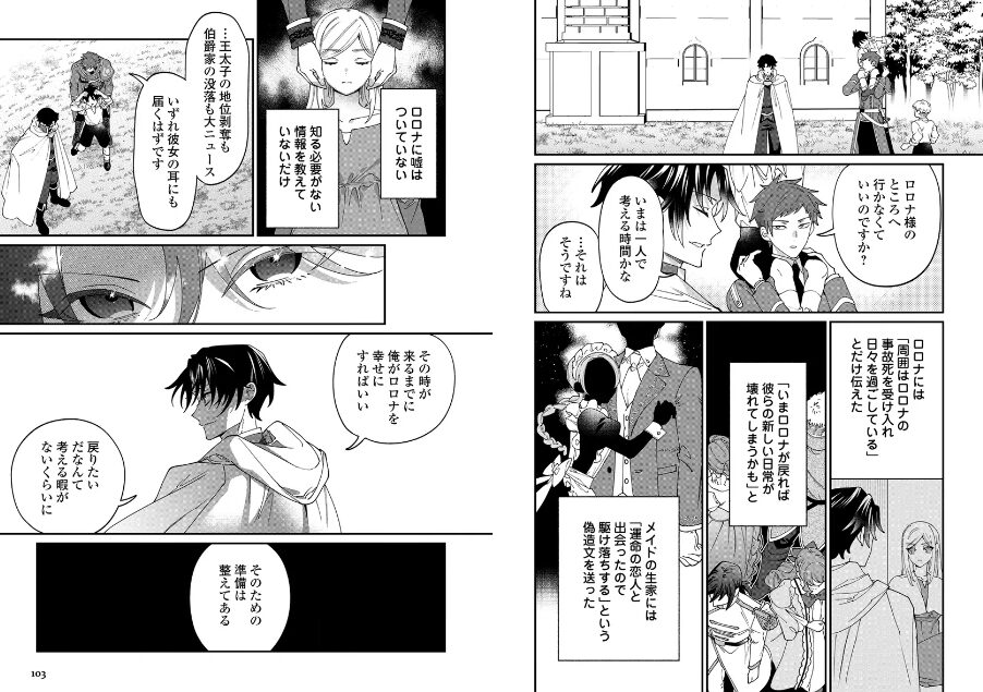 私が死んで満足ですか？　ロロナ　アステル