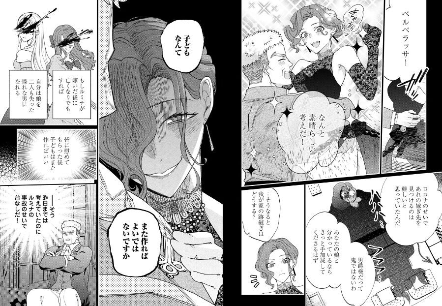 私が死んで満足ですか？　リュート伯爵　ネタバレ
