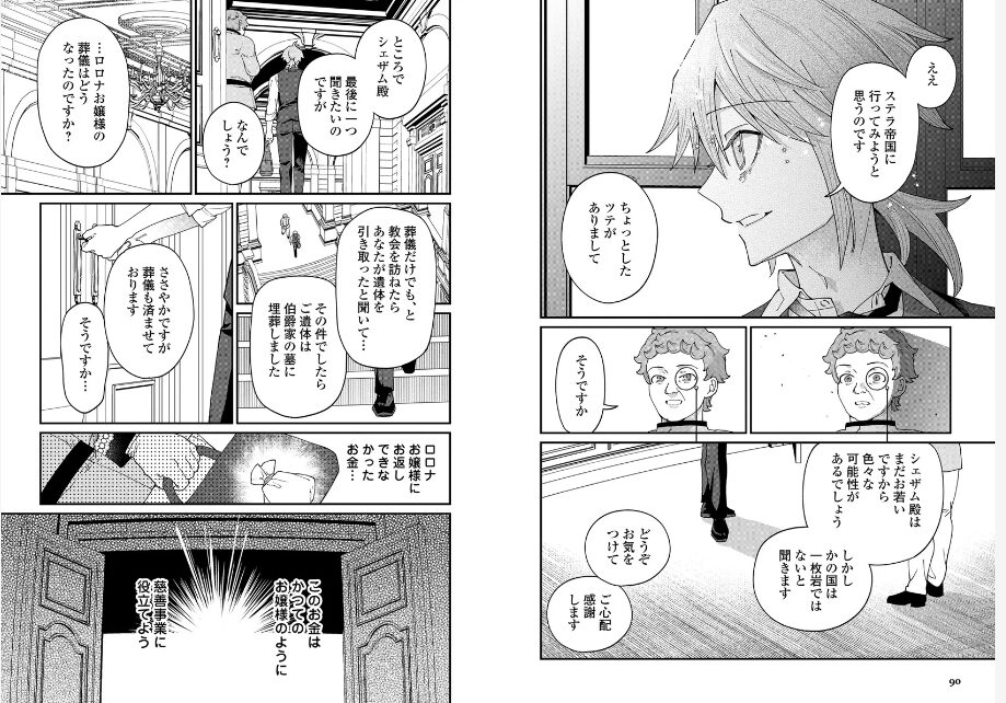 私が死んで満足ですか？　シェザム　結末　ネタバレ