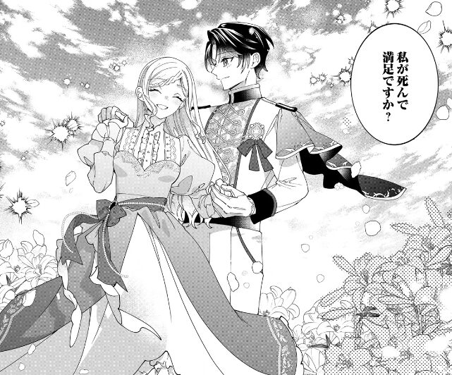 私が死んで満足ですか？　ロロナ　結末　ネタバレ