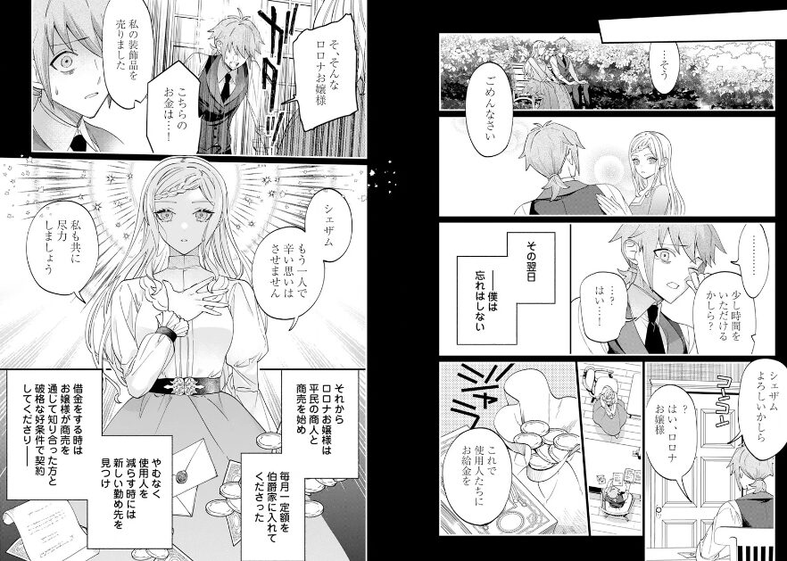 私が死んで満足ですか？　シェザム　結末　ネタバレ