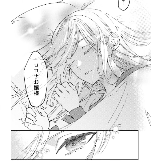 私が死んで満足ですか？ ロロナ 結末　ネタバレ