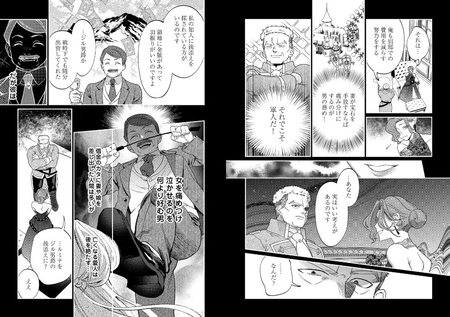私が死んで満足ですか？　リュート伯爵　ネタバレ
