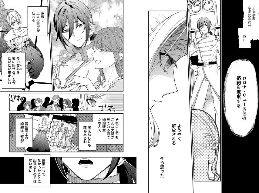 私が死んで満足ですか？ロロナ　真相