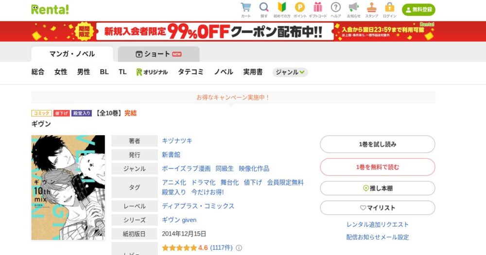 ギヴン　renta