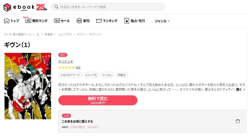 ギヴン　ebookjapan